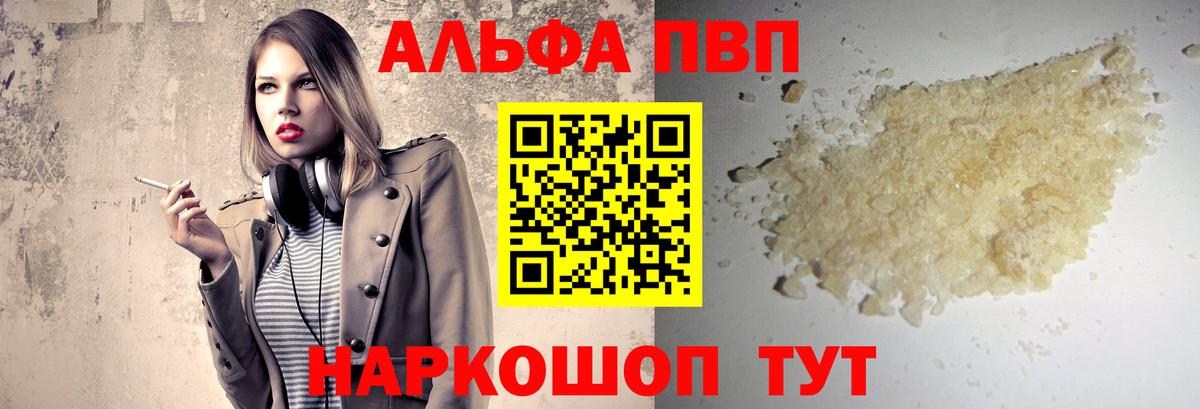 Альфа ПВП кристаллы  Вход с VPN  Alpha PVP СК КРИС  A-PVP  Татарск 