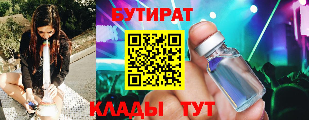 Татарск  Бутират  Вход с VPN  Бутират оксана 