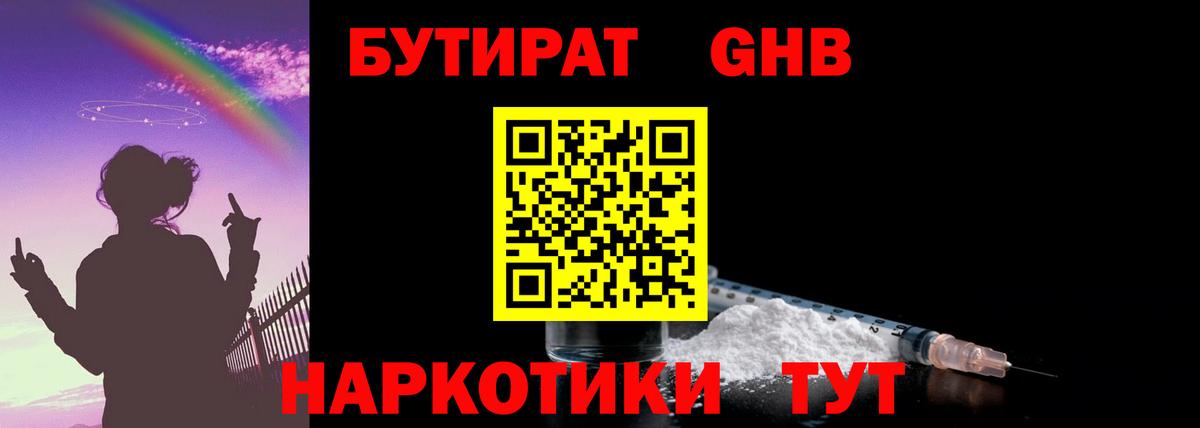 Бутират 99% Татарск