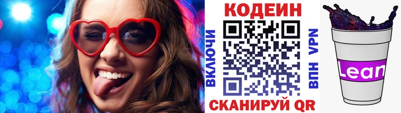 блэк спрут ТОР  Татарск  Кодеиновый сироп Lean напиток Lean (лин) 