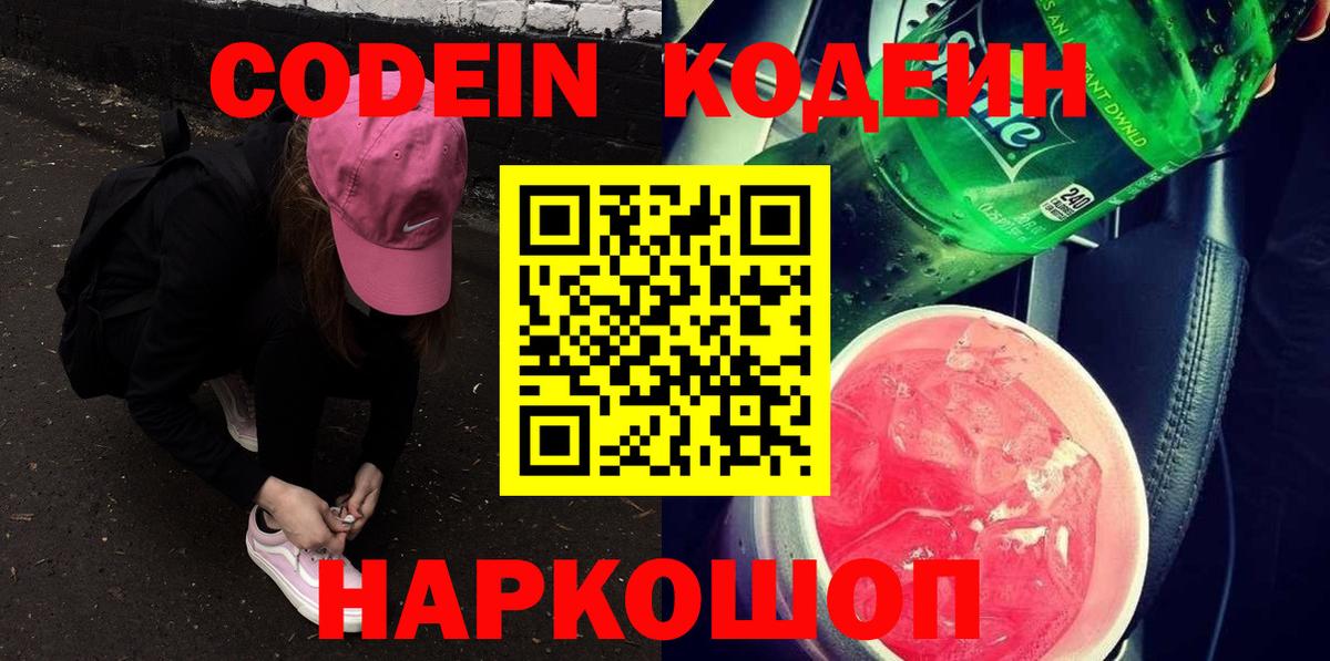 Татарск  Кодеин напиток Lean (лин)  Вход с VPN  Codein напиток Lean (лин) 