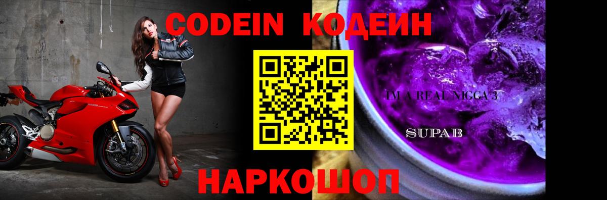 Codein напиток Lean (лин) Татарск