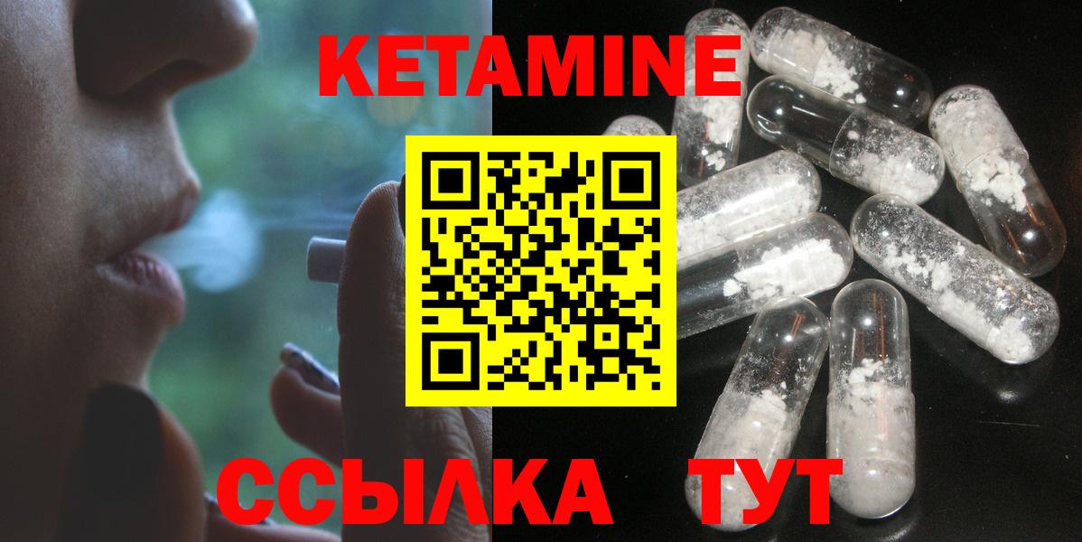Татарск  КЕТАМИН VHQ  Вход с VPN 