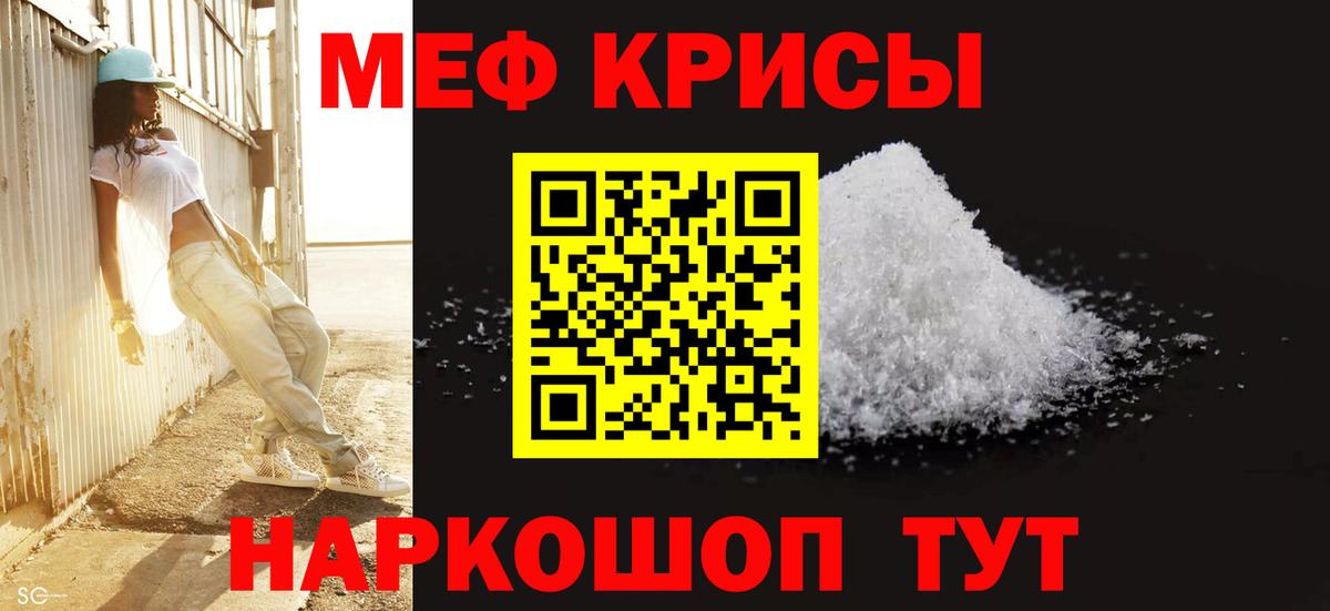 Меф мяу мяу мука Татарск