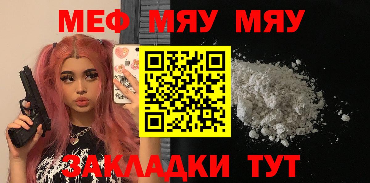 Мефедрон мяу мяу  МЯУ-МЯУ  Мефедрон  Вход с VPN  Татарск 